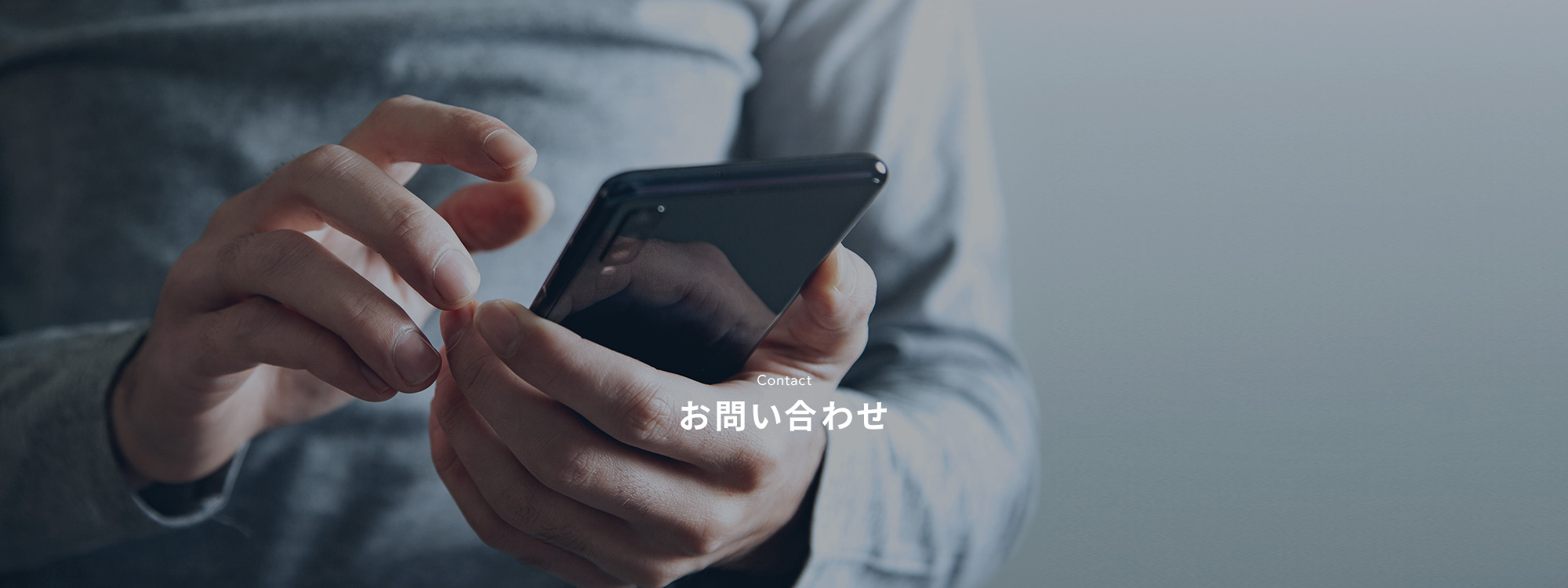 お問い合わせ
